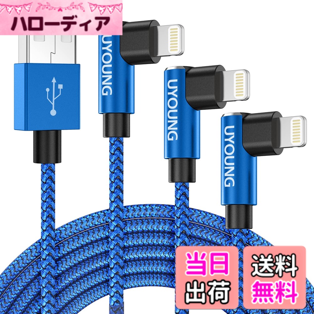 【送料無料】UYOUNG iPhone 充電ケーブル l字 2M L型 ライトニングケーブル 90度US...