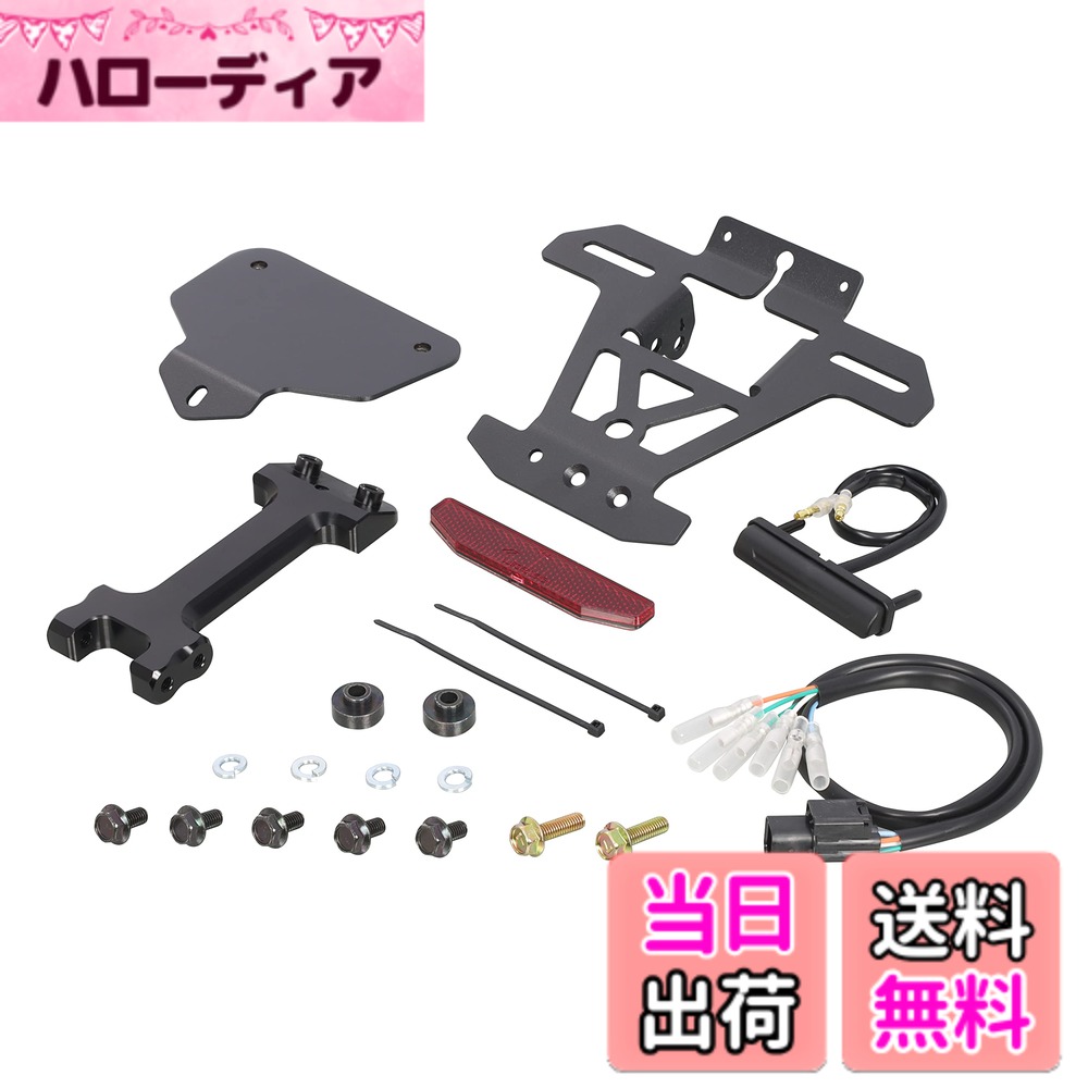【送料無料】キタコ(KITACO) フェンダーレスキット(ナンバー取付ステー) グロム(JC92) 2021年度ナンバープレート新基準適合 691-1452000