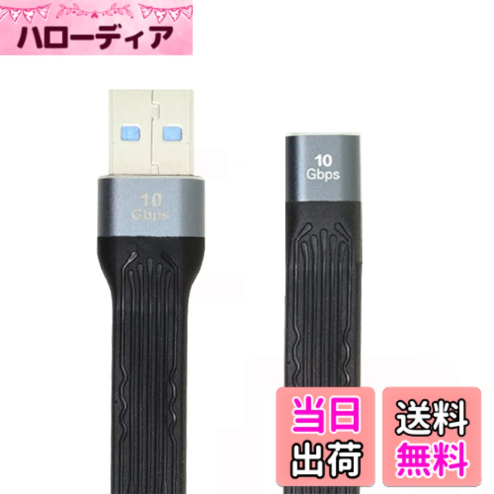 【送料無料】NFHK 10Gbps USB 3.1 Type C メス - USB3.0 Type A オス フラットスリム FPC データケーブル 13cm ノートパソコン&携帯電話用