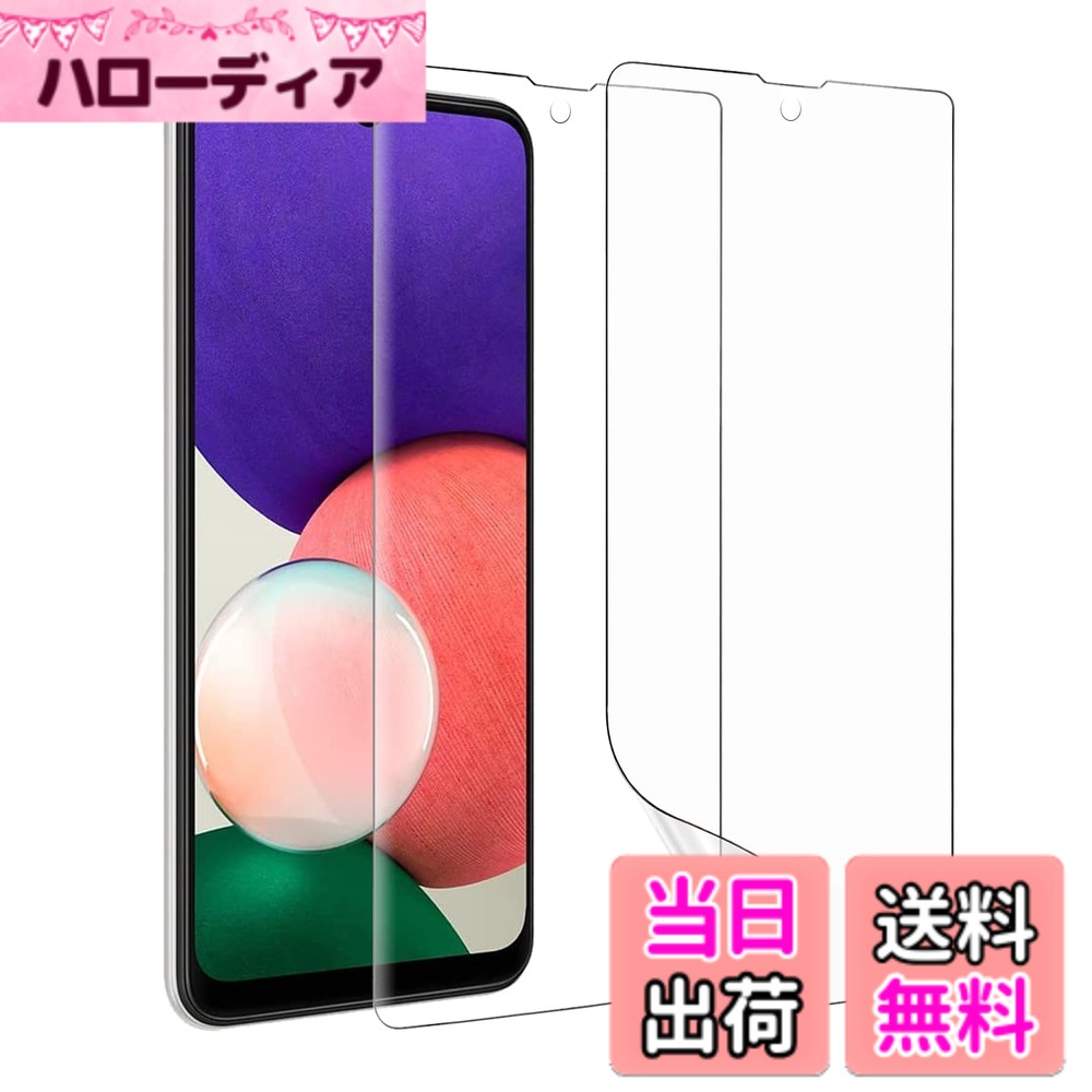 【送料無料】【2枚セット】Galaxy A21/A22/A23 フィルム [ZXZone] ギャラクシー A22 SC-56B 保護フィルム 指紋認証が可能 TPU素材 3D設計 浮き防止 気泡レス 滑り心地 キズ修復 (クリア） (Galaxy A21/A22/A23)