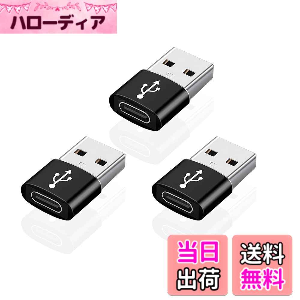 商品情報商品の説明【幅広い互換性】：USB C（オス）to Type-C（メス）の変換アダプタ。Type-C（マザー）ポートに接続し、スマートフォン、タブレット、USBメモリ、ヘッドホンなどの他のデバイスと簡単に接続できます。 【優れた材料】：本体はアルミニウム合金で作られ、製品自体の保護性が強く、場所を取らず、持ち運びに便利である。 【小型化・軽量化】：設計上小型化し、軽量化を実現し、2つ並べて挿入しても使用に支障がない。 【優れた転送性能】USBメモリ、マウス、キーボード、ゲーム制御、カードリーダーなどのUSBデバイスをTYPE C端のスマートフォンやタブレットに接続することができる。動画や大きなファイルなどはフラッシュメモリを介してスマートフォンやパソコンに転送することができます。▲ビデオ出力はサポートされていません。 お問い合わせ方法：「注文履歴」- 「購入履歴」-「販売元（店舗名）」- ストアページ右側の「質問する」より、お気軽にお問い合わせください主な仕様 【幅広い互換性】：USB C（オス）to Type-C（メス）の変換アダプタ。Type-C（マザー）ポートに接続し、スマートフォン、タブレット、USBメモリ、ヘッドホンなどの他のデバイスと簡単に接続できます。【優れた材料】：本体はアルミニウム合金で作られ、製品自体の保護性が強く、場所を取らず、持ち運びに便利である。【小型化・軽量化】：設計上小型化し、軽量化を実現し、2つ並べて挿入しても使用に支障がない。【優れた転送性能】USBメモリ、マウス、キーボード、ゲーム制御、カードリーダーなどのUSBデバイスをTYPE C端のスマートフォンやタブレットに接続することができる。動画や大きなファイルなどはフラッシュメモリを介してスマートフォンやパソコンに転送することができます。▲ビデオ出力はサポートされていません。お問い合わせ方法：「注文履歴」- 「購入履歴」-「販売元（店舗名）」- ストアページ右側の「質問する」より、お気軽にお問い合わせください