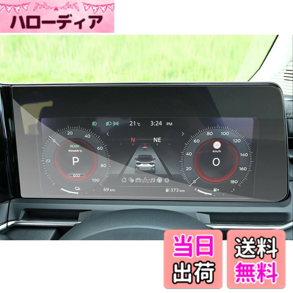 商品情報商品の説明主な仕様 「適用車種」：日産 ノート 3代目 E13型（2020年 - ）ノート オーラ FE13型（2021年 - ）「使用効果」：日本東レ光学グレードフィルム、HDクリア、AF真空メッキ処理で指紋軽減、疎油性、撥水性、飛散防止、汚れ防止、反射防止、傷防止、耐久性、高感度-タッチ、貼り付け簡単、ARコーティング、2.5 Dアークエッジプロセス「弊社の特別技術」2.5 Dアークエッジプロセスで圧力耐性が強く、もっと安全安心。AF真空メッキ処理を採用し、指紋を80％以上軽減することができます。2倍の有効時間がお得。超音波研磨加工により、更に滑らかな手触りと高透明度を提供し、テクノロジー感が満載．「同梱発送」：保護フィルムx2、アルコールバッドx1、ホコリ取りシートx1、画面拭きクリーナーx1、取付説明書x1。「安心なサービス」：弊社は製品に対して真剣に取り組んでいますので、ご安心ください.何か不明や問題がありましたらいつでもご連絡ください。弊社は24時間内で対応いたします．