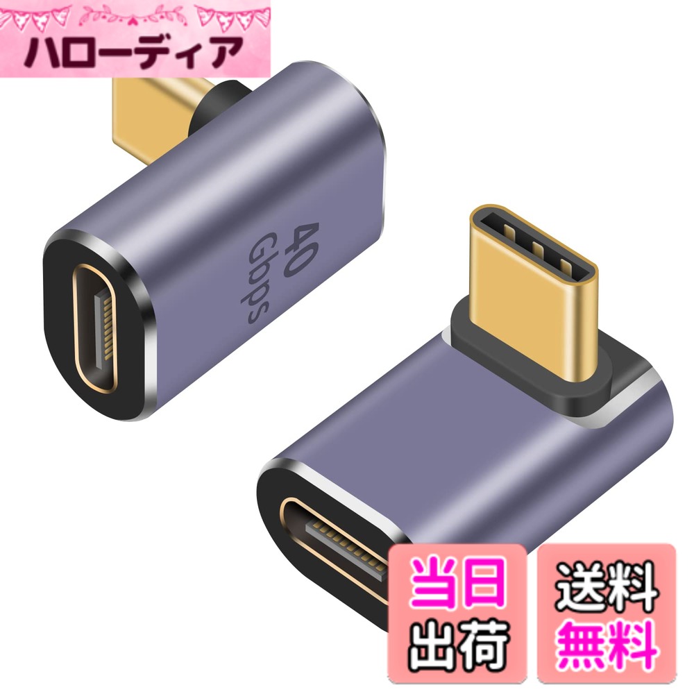 商品情報商品の説明主な仕様 【USB C L字アダプタ】：角度付きUSB Cオス-メスアダプターは、デバイスのUSB-Cポートを磨耗から保護し、強力な機能のためのUSB4ケーブルに適合し、スムーズなビデオ画像の取得、高速充電、安定性をサポートします データ送信。【USB Type C 延長アダプタ】：標準のUSB4アダプターは完全に40GbpsのUSB Cアダプターで、Thunderbolt4ケーブル用に設計されています。 40Gb / sのデータ転送速度、効率的な転送ビデオ、写真、ファイルをサポートします。【USB Type C 変換アダプタ】：このUSB Cエクステンダーアダプターを使用して、最大8K@60Hzのクリアでスムーズなビデオグラフィックスを取得します。 超HDビデオ解像度を楽しんでいます。 シングル8K@60Hz / 5K@60Hzまたはデュアル4K@60HZビデオ解像度でCrystalClearHDデュアルモニターをサポートします。 鮮やかでクリスタルクリアな8Kビデオと本格的な高品質オーディオ用の最新のモニターとテレビを提供します。【最大100W充電】：最大100Wの電力供給が可能なこのUSBCアダプター。 100W充電をサポートする電源および充電デバイス。 これは、ラップトップの電力供給を提供するThunderbolt 4、Thunderbolt 3、USB4、またはUSB-Cデバイス用の稲妻伝送です。【幅広い互換性】このUSBCケーブルアダプターは、USB-Cに最適なソリューションであり、USB Cハブ/ドッキングステーション、USB Cヘッドフォン、またはその他のUSBCビデオ変換ケーブルを接続できます。