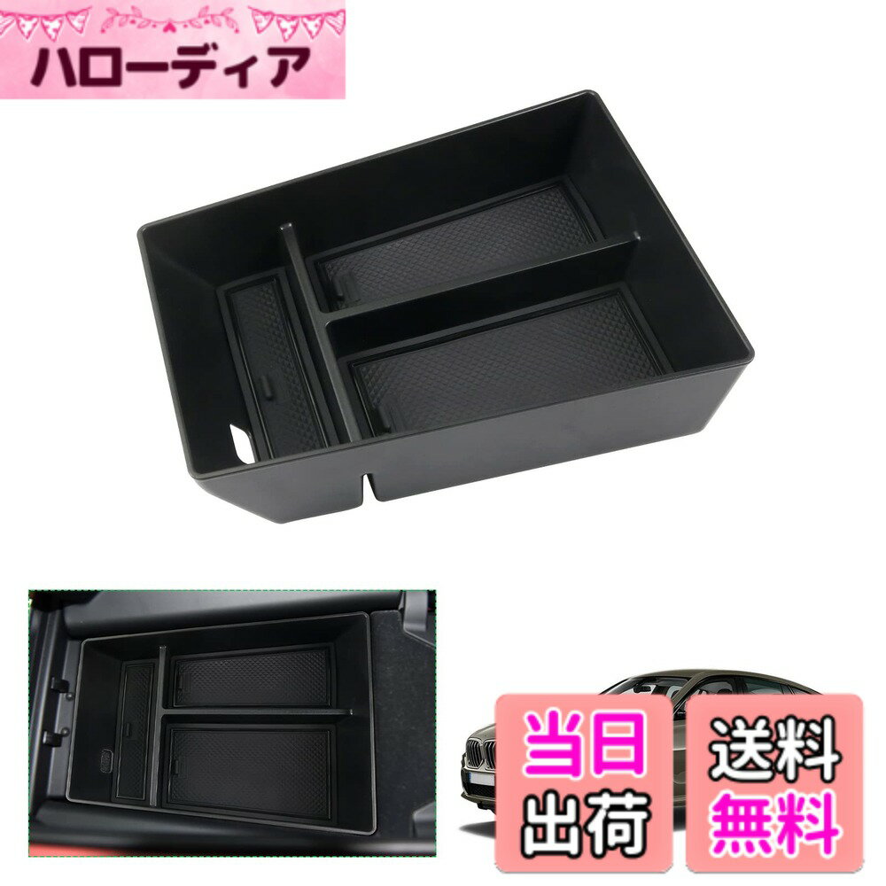 【送料無料】【GAFAT】M*B*W X5 G05 4代目 X6 G06 3代目 X7 G07 2019年モデル~現行 専用 車用収納ボックス 収納ボックス 内装パーツ センターコンソールボックス アームレストボックス bmw x6 カスタムパーツ 外付コンソールボックス コイン収納 小物入れ 滑り止め (ブラ