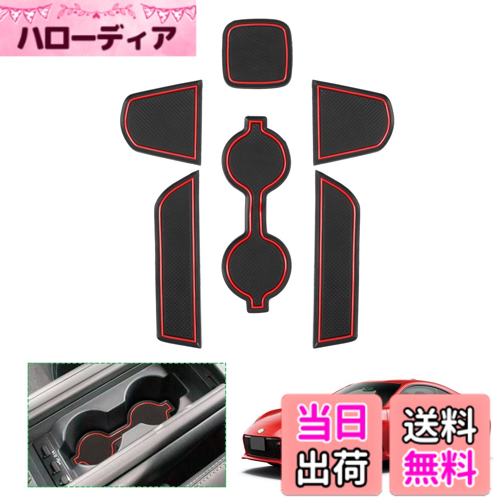 Snowmobile ATV · Trike - 【送料無料】【GAFAT】TOYOTA GR86 トヨタ ZN8型 2代目 2021年-現行 86 新型 専用 ドアポケットマット ラバーマット ゴム 防音 ドリンクホルダー ドレスアップ インテリアラバーマット 汚れ防止 右ハンドル専用 傷防止 滑り止め (レッド)
