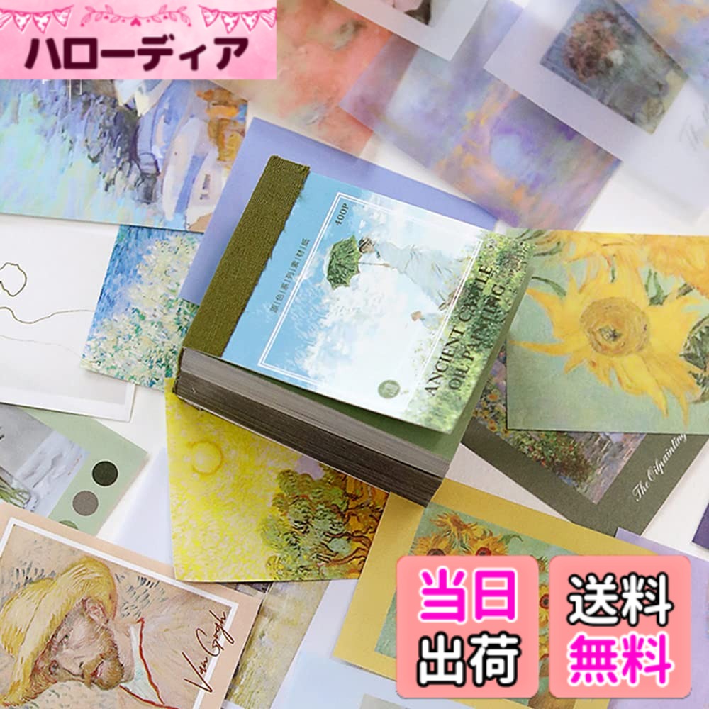 【送料無料】Alideco 400枚入 コラージュ 素材 ペーパー 素材紙 り 手帳 ジャンクジャーナル メモパッド デザ ヴィンセント・ヴァン・ゴッホによる城の絵画 風景 オイルペインティング スケジュール ノート カレンダー ベネットマナー (gubaodeyouhua)