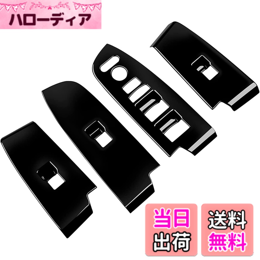 【送料無料】MEKOMEKO ホンダ 新型ヴェゼル パワーウィンドウ スイッチ カバー ドア ウィンドウ ボタン ドアスイッチパネル インテリアパネル 内装 パーツ アクセサリー ABS樹脂製 4PCS 新型ヴェゼル VEZEL RV系 2021年4月-【ピアノブラック】VE-BLB