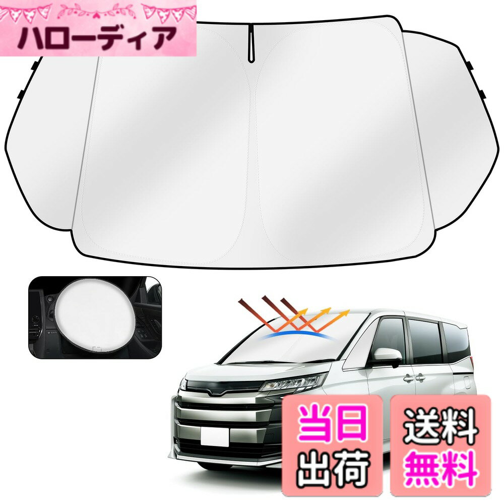 【送料無料】Cartist トヨタ 新型 ヴォクシー ノア 90系 フロントサンシェード VOXY NOAH 4代目 R90W型 R4.1 サンライン サンセット サンフィア フロントガラス サンシェード シェードカーテン マルチサンシェード 遮光 シェード 日よけ 車種専用 UVカット 車中泊 カス