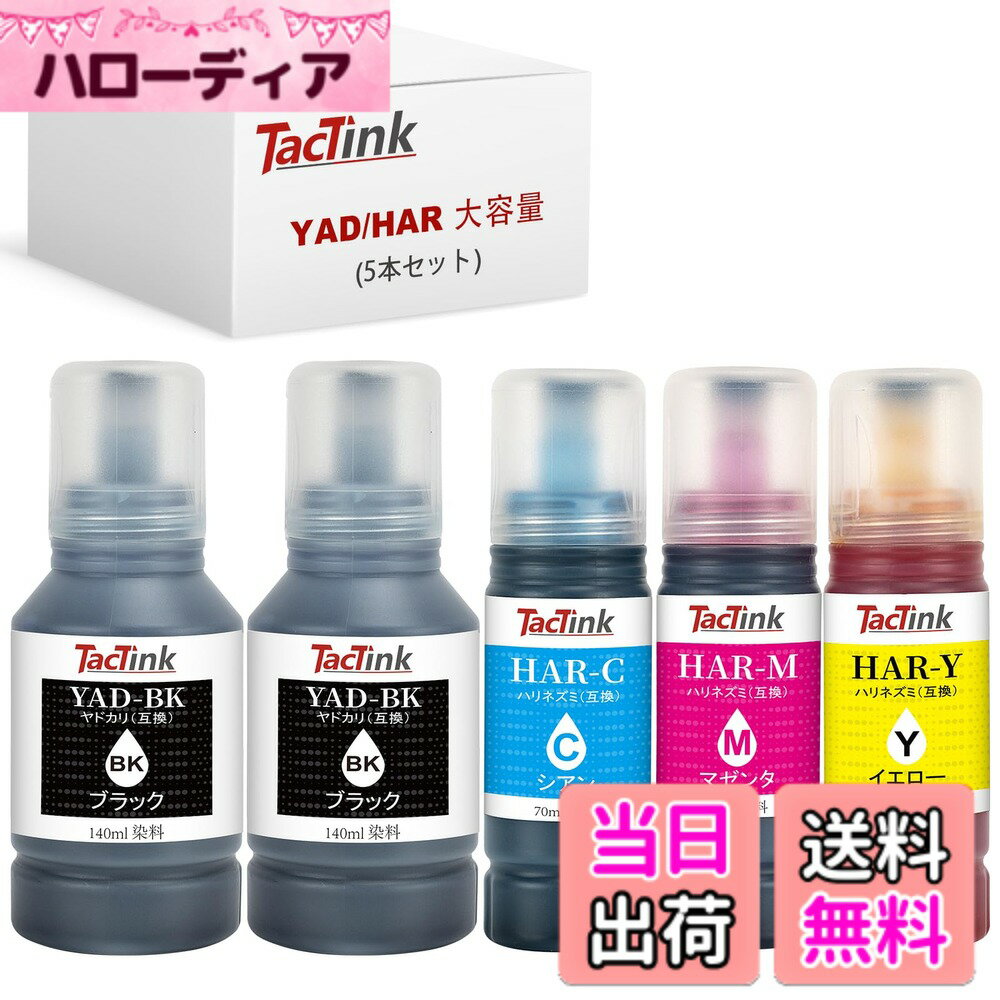 【送料無料】YAD/HAR 互換インクボトル エプソン ヤドカリ ハリネズミ インク YAD-BK (増量140ml) *2+HAR-CMY 各70ml 大容量 5本高発色 対応機種 Epson EW-M571T/W EW-M630TB/TB1 EW-M630TW/TW1 EW-M670FT EW-M670FTW EW-M5610FT EW-M634T EW-M674FT EW-M638T EW-M678FT