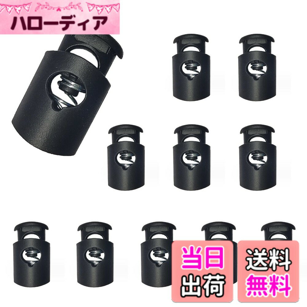 Lining Cloths - 【送料無料】[YINKE] スプリングコードストッパー 穴径約8mm 黒 コードロック 樽型 補修用 スポーツウェア用 トグルストッパー 交換 リュックサック 多用途 （10個入り）