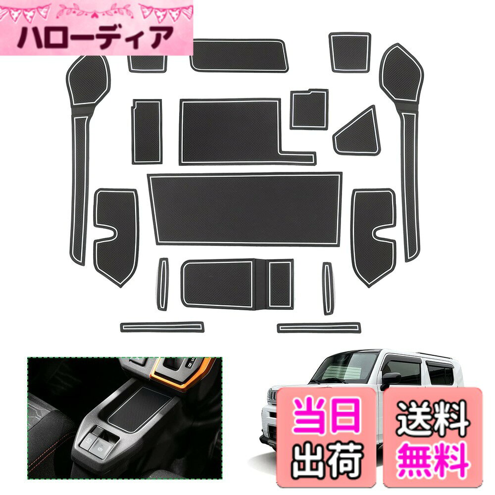 【送料無料】【GAFAT】ダイハツ タフト LA900S/LA910S型 2代目 2020年-現行 Daihatsu TAFT 新型 専用 ドアポケットマット ラバーマット ゴム 防音 ドリンクホルダー ドレスアップ タフト インテリアラバーマット 汚れ防止 右ハンドル専用 傷防止 滑り止め (ホワイト)