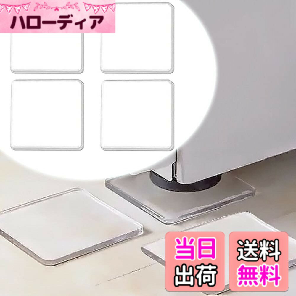 【送料無料】Forahome 耐震ジェル 耐震マット 4枚セット 7x7cm 地震対策 家具転倒防止 滑り止めマット 振動吸収 静音ジェル 透明 水洗い可能 テレビ 冷蔵庫 家具用防振ゴム 超強力粘着 両面粘着マット 防音シート (透明)