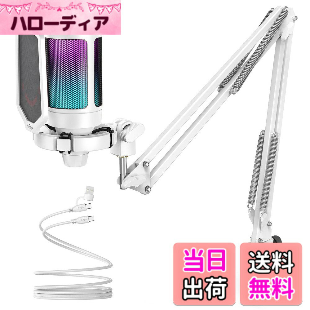 【送料無料】FIFINE USB コンデンサーマイク RGB光り カーディオイド指向性 プラグ＆プレイ パソコン/プレステマイク USBケーブル付き ワンタッチミュート YouTube Skype Discord Zoom 録音 ゲーム実況 ボイズチャット ライブ配信 テレワーク web会議用 PCのWindows Mac