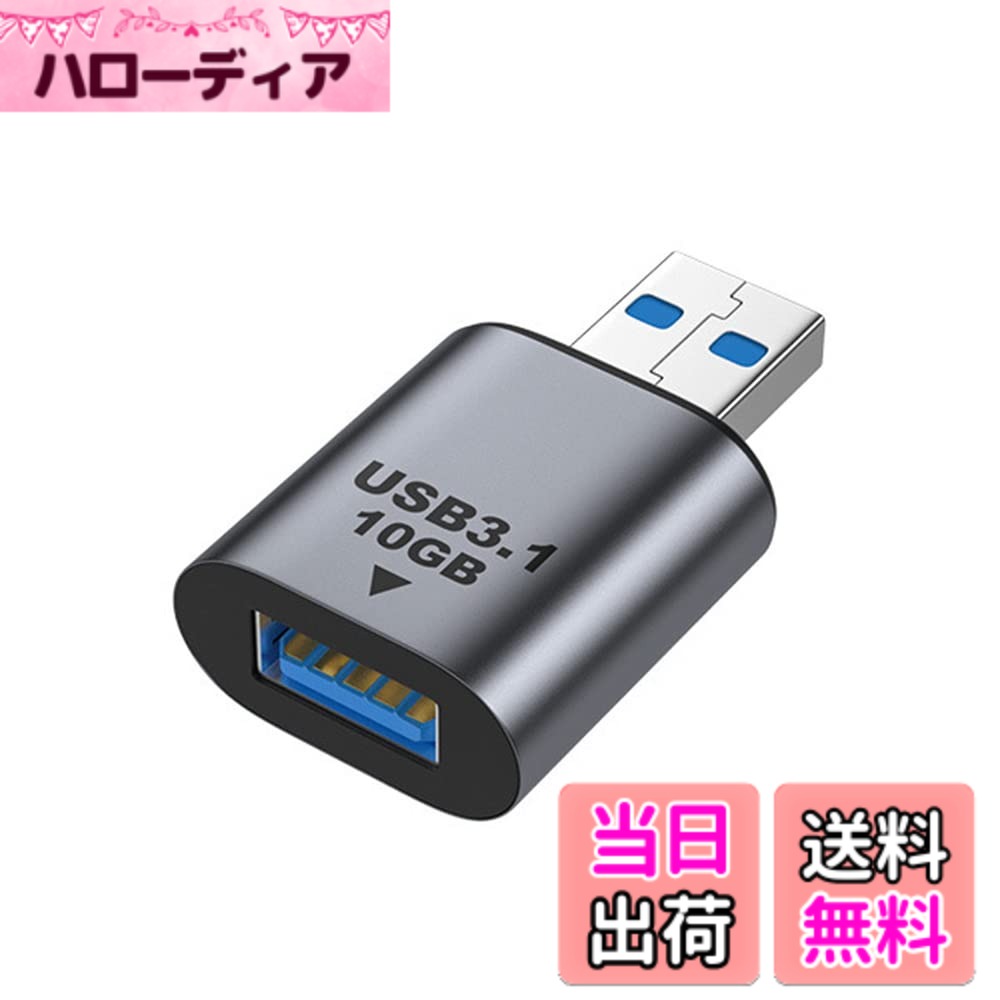 【送料無料】NFHK USB 3.0/3.1 Type A メスからUSB 3.0/3.1 A オス データアダプタ...