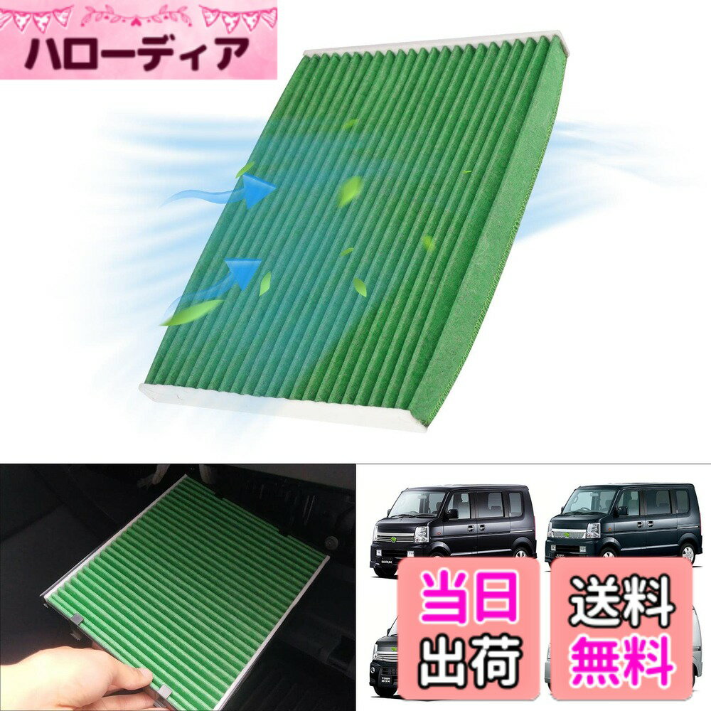 【送料無料】AUTO SPEC 車用 エアコンフィルター 5層構造 活性炭入り カーエアコン用フィルター スズキ エブリィ DA64/ スクラム DG64 / タウンボックス DS64W / ミニキャブバン DS64V / NV100クリッパー DR64V など車種 PM2.5除去 抗ウイルス 花粉除去 排ガス 臭をとる