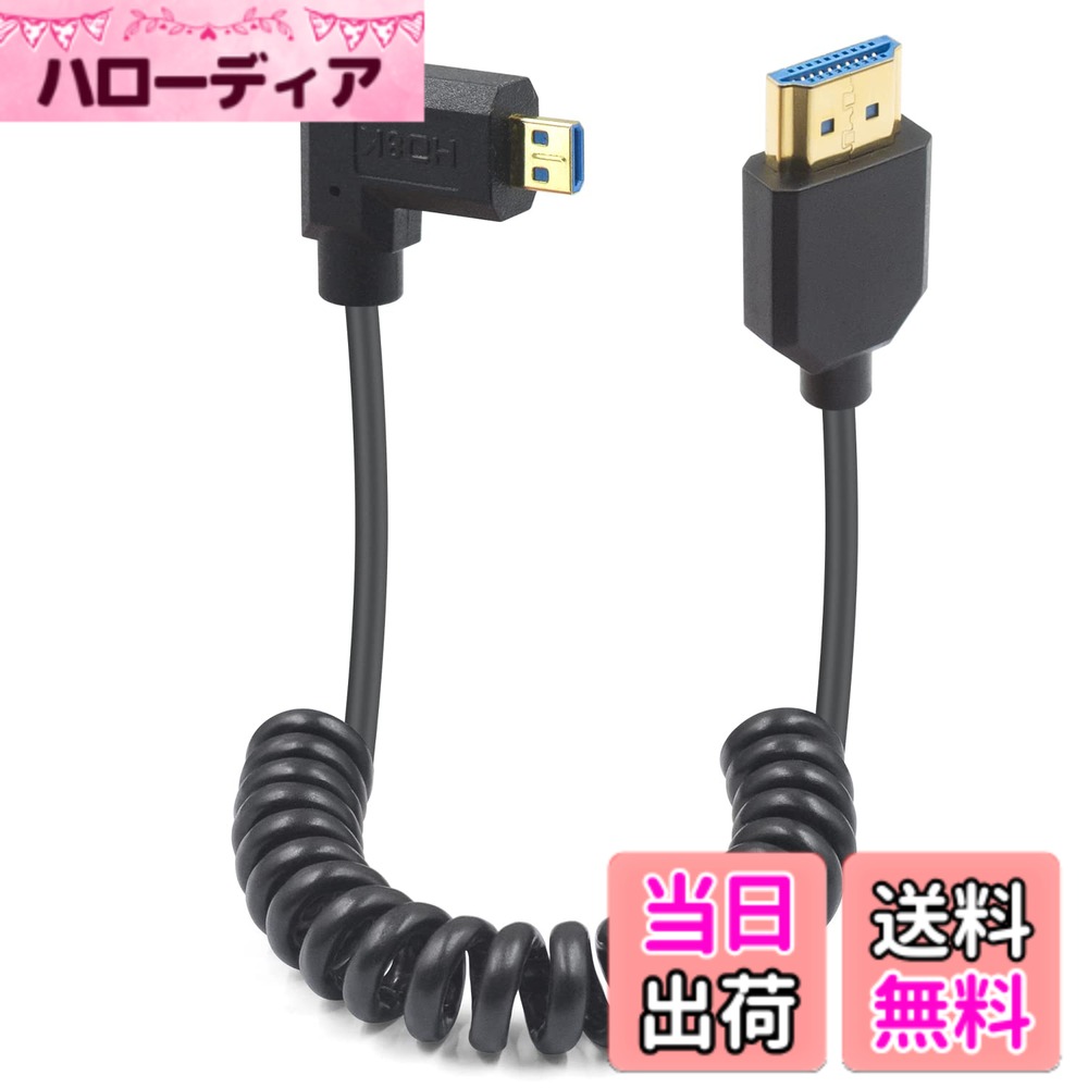 Rakuten - 【送料無料】Duttek 8K Micro HDMI HDMI 変換ケーブル 90度L 型マイクロHDMI オスHDMIオス延長ケーブル 48Gps Micro HDMI to HDMI ケーブル 【極端なスリム/薄型マイクロ】コイル状ケーブル 1.2m （向右き）