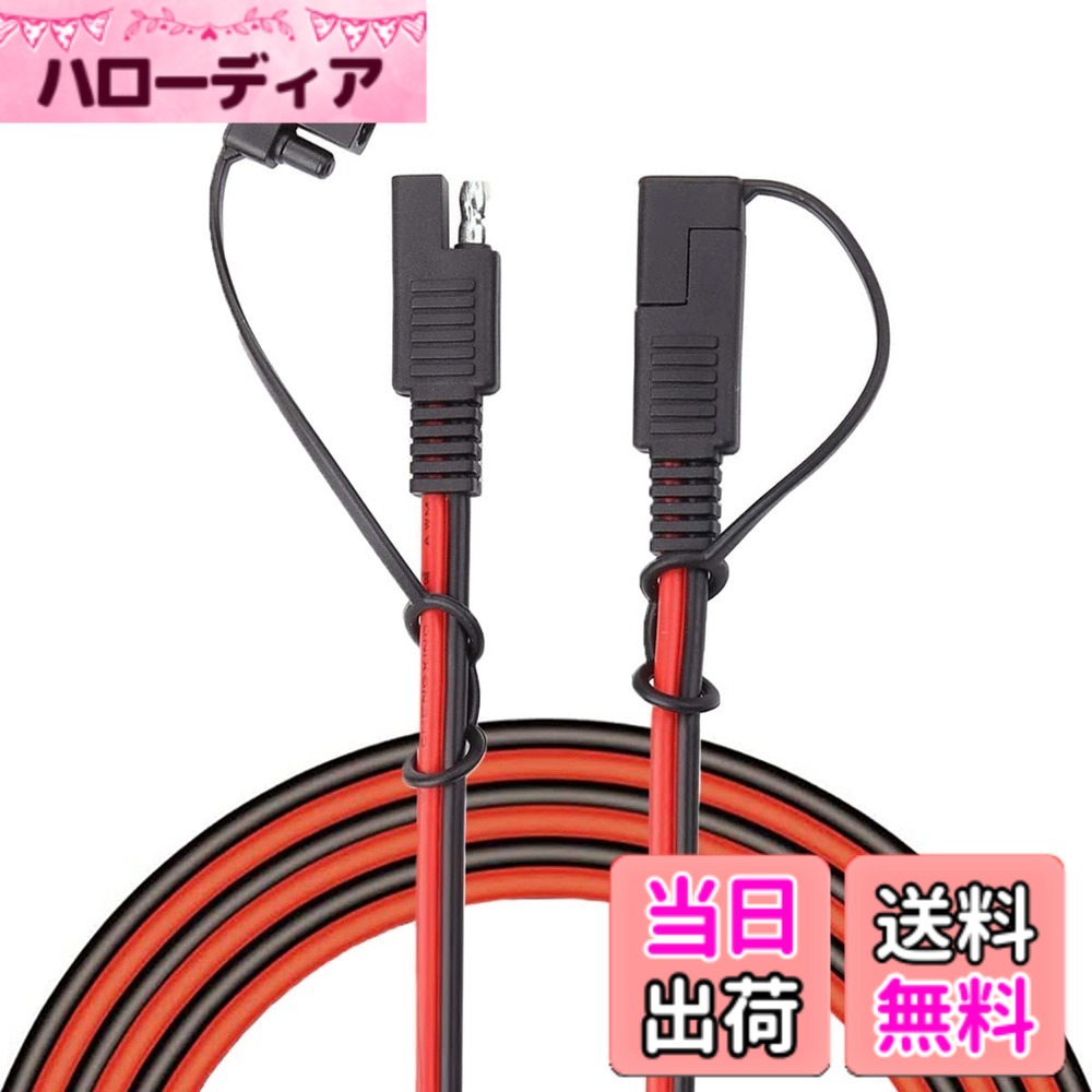 商品情報商品の説明ダストキャップ付きSAEソーラープラガブル延長コード。 入出力電圧：1-36V、最大電流：15A PVC素材、フル銅コア。 ソーラーバッテリーの接続とトランスミッション、 オートバイ、トラック、カーバッテリーのトランスミッションなどに適しています。 防水ダストキャップが付属しており、閉じたときに標準のSAEコネクタを雨やほこりから保護し、使用しないときは内部を清潔で乾燥した状態に保ちます。主な仕様 ダストキャップ付きSAE-SAE延長ケーブル。電圧：1-36V、電流：15A.16AWG。太陽電池とカーバッテリーの接続と送信に一般的に使用され、使いやすく、取り付けも簡単です。パッキングリスト：1 x SAE-SAEケーブル、長さ：3m。この製品は、購入日から18ヶ月以内に品質上の問題が発生した場合、交換またはされます。