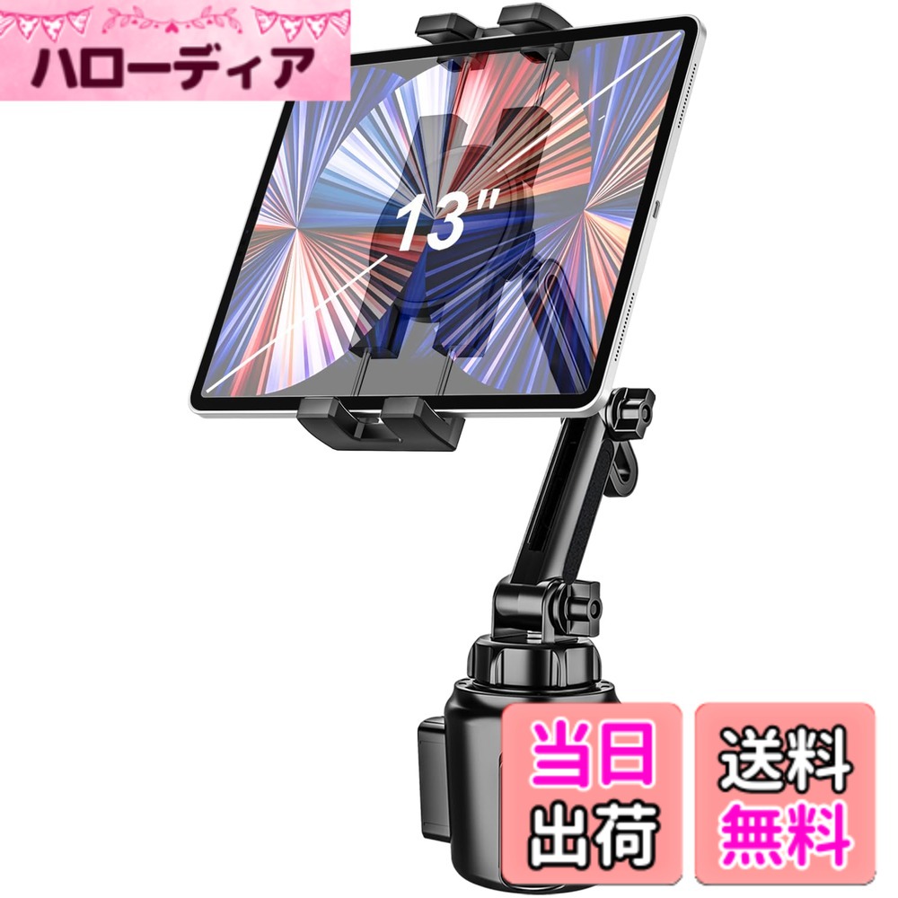 【送料無料】EXSHOW 車載 タブレットホルダー 車タブレットカップホルダー ネック調整可能 車ドリンクホルダー ドリンクホルダー カップスタンド 4.7-13インチ 取り付け簡単 360度 回転/伸縮アーム/自由調節/日本語説明書付き/プレゼント/全機種対応 iPad Pro 9.7 11 12