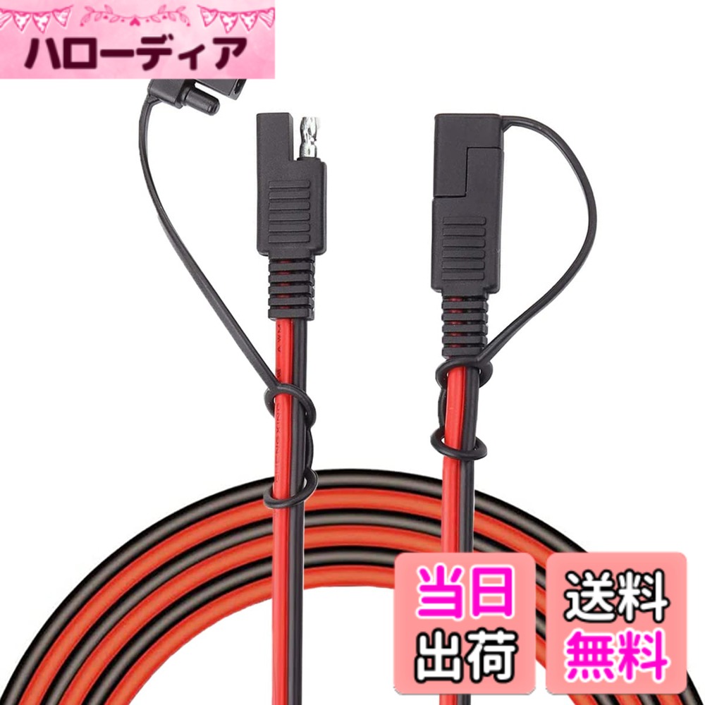 【送料無料】Liwinting SAEコネクタケーブル自動車用延長ワイヤSAEからピンクイック接続/切断延長ワイヤハーネス16AWG、ダストキャップブラケット付き 5m/16.4ft