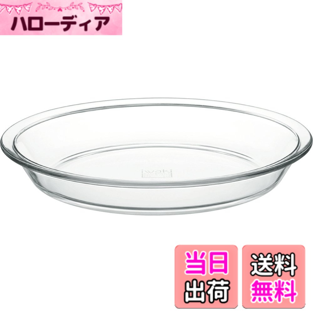 【送料無料】iwaki(イワキ) 耐熱ガラス パイ皿 外径23x高さ3.7cm Sサイズ BC208