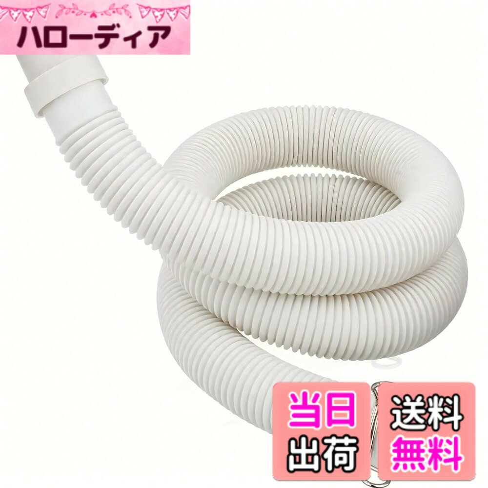 【送料無料】ONRAI 洗濯機排水ホース 自動洗濯機排水ホース 交換 自動排水 抗菌 防臭 抜け防止 水漏れ防止 ベージュ100cm