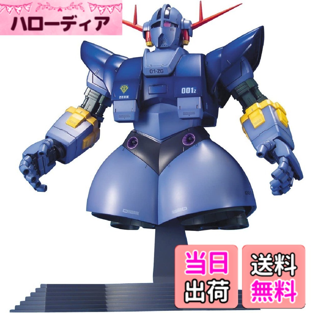 【送料無料】MG 機動戦士ガンダム MSN-02 ジオング 1/100スケール 色分け済みプラモデル