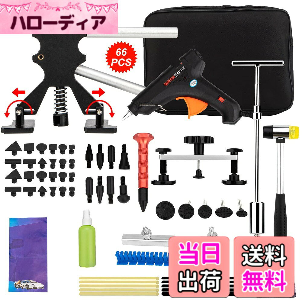 Snowmobile ATV · Trike - 【送料無料】Beedove デントリペアツール 66PCS デントリペアキット 車 凹み 修理 デントリペア 工具 車 デントリフター スライドハンマー バキュームリフター 修復工具 引っ張り工具 収納バッグ付き