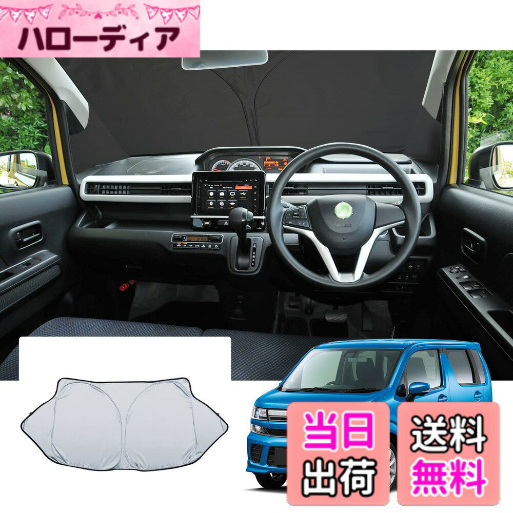 【送料無料】【GAFAT】スズキ ワゴンR/ワゴンRスティングレー MH35S/MH55S/MH85S/MH95S型 6代目 H29~現行 新型 車 サンシェード ワゴンrスティングレー 専用 ワゴンr mh55s 車用サンシェード フロントガラス用 コーナーウインドシェルガラス UVカット 折り畳み 遮光 断熱