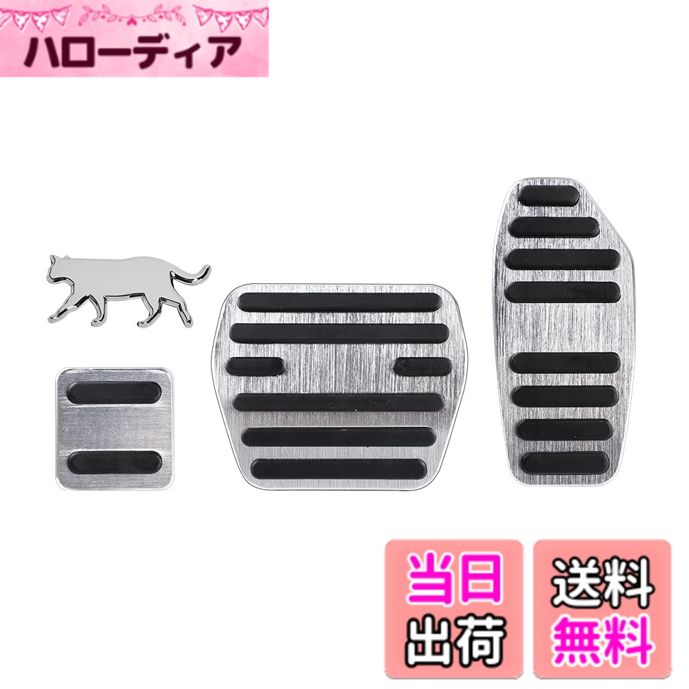 【送料無料】MAZERO ペダル 日産 新型 セレナ C27系 エクストレイル T32系 ルークス B40系 三菱 eKスペース eKクロススペース eKクロス eKワゴン B30系 専用 ペダルカバー 内装 カスタム パーツ アルミペダル アクセサリー 工具不要 滑り止め 3点セット 説明書付き シル