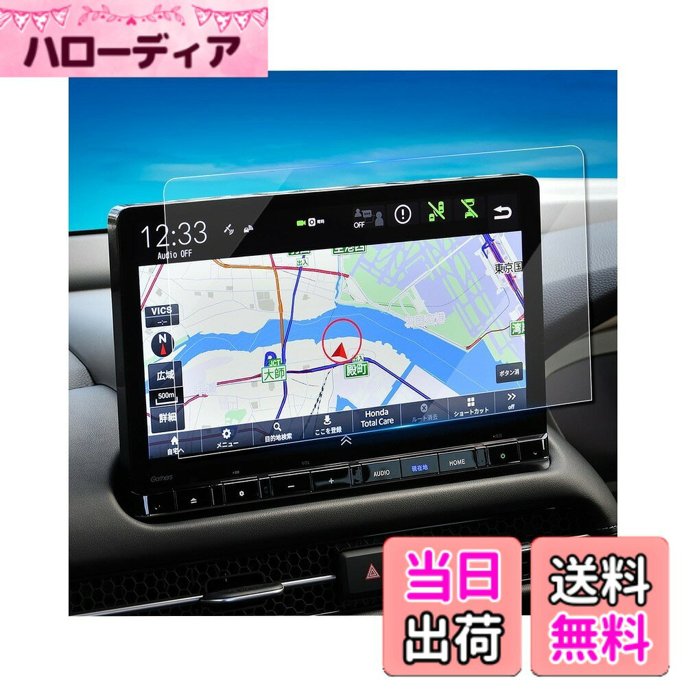 商品情報商品の説明主な仕様 「適用車種」11.4インチ HONDA CONNECT ナビ 【LXM-247VFLi】、【LXM-237VFLi】 新型 ホンダ オデッセイ ODYSSEY オデッセイハイブリッド rc rc5 （2023.12-現行） 新型 ホンダ 新型ステップワゴン rp8 rp7 rp6 （2022.5~現行）新型 ホンダ ZR-V RZ3 RZ4 RZ5 RZ6（2023.4~現行）「特徴」：HDクリア、キズ防止最適、自己吸着タイプ、気泡なし、9H硬度、貼り付けも簡単、ARコーティング、疎油性、撥水性、飛散防止、汚れ防止「0.33mm極薄」：更に滑らかな手触りを提供して、スムーズな操作体験は本体の手触りをそのままに感じできます「同梱発送」：強化ガラス保護フィルムx1、固定用シールx2、アルコールバッドx1、ホコリ取りシートx1、画面拭きクリーナーx1、取付説明書x1br「安心な3年メーカーサービス＆返品・」：弊社の保護フィルムは3年間の安心が付き、3年間以内に何にか不具合・不良があれば交換または全額などのサービスを提供致しますので、ご安心してお買い求めください。製品に何か不明点がありましたら、ご連絡頂ければ迅速に対応させて頂きますので、いつでもお気軽にメールでご連絡ください。