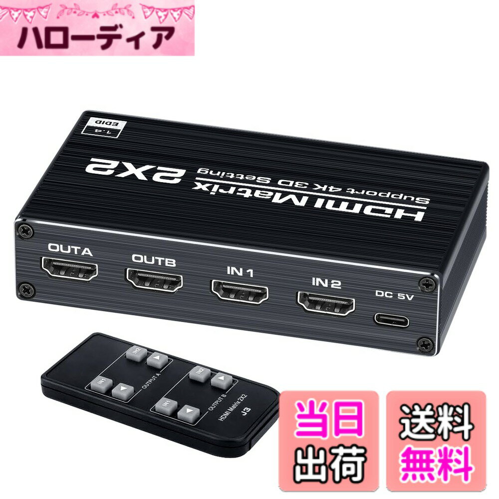 【送料無料】ELEVIEW HDMI 切替器 HDMI 分配器 2入力2出力 マトリックス切り替え 4K HDCP1.4対応 セレクター スプリッター PS3 /PS4 /Nintendo Switch/ブルーレイプレーヤー等に適用 手動切り替え リモコン付き ACアダプター USBセルフパワー式 EHD-843Y