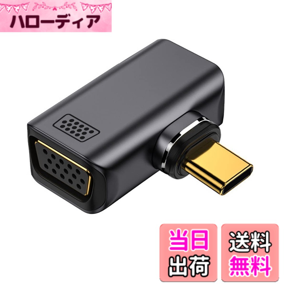 商品情報商品の説明USB-C Type C - VGA コンバーターアダプター 4K 2K 60hz タブレット&電話&ノートパソコン用 Type-Cエンド用マグネットコネクター。 USB Type C USB 3.1 C オスコネクターからHDMIアダプター。ノートパソコン、Mac、Surface、Chromebook Pixel用。 USB-Cアダプターにより、USB-Cポート付きのノートパソコンをVGAディスプレイやプロジェクターに接続できます。 1080P 60hz HD解像度で、本来のエンターテインメントをお楽しみいただけます。 このアダプターを使用すると、ノートパソコンをVGA対応のテレビやディスプレイにミラーリングできます。主な仕様 このアダプターを使用すると、ノートパソコンをVGA対応のテレビやディスプレイにミラーリングできます。brUSB Type C USB 3.1 C オスコネクターからHDMIアダプター。ノートパソコン、Mac、Surface、Chromebook Pixel用。brUSB-Cアダプターにより、USB-Cポート付きのノートパソコンをVGAディスプレイやプロジェクターに接続できます。brType-Cエンド用マグネットコネクター。1080P 60hz HD解像度で、本来のエンターテインメントをお楽しみいただけます。