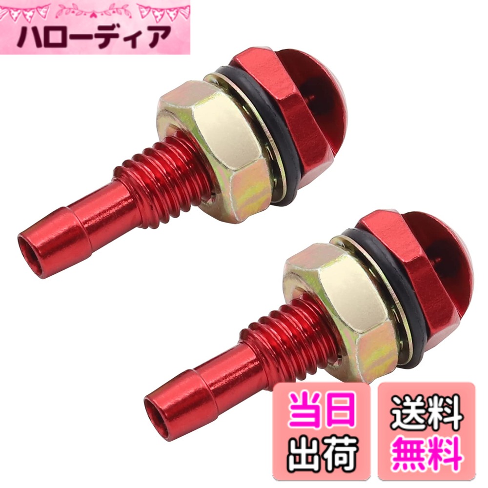 【送料無料】Aoling ウォッシャーノズル 拡散 噴霧 フロントガラスウォッシャーノズル ワイパーノズル 汎用 扇状噴射 ワイパー＆ワイパーゴムに優しい 取付簡単 アルミ合金 軽量 レッド