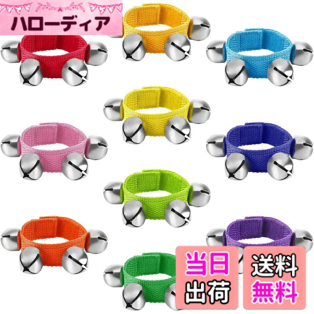 【送料無料】JANLOFO リングベル リストベル 鈴 10個セット 楽器 10色 ハンドベル クリスマス 打楽器 カラオケ ハロウィン パーティ がらがら 音楽教室 大人学生兼用