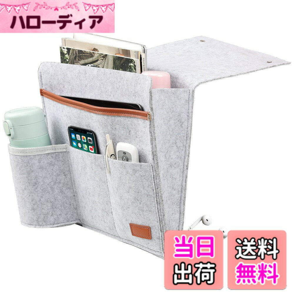 【送料無料】Surblue フェルト ベッドサイドポケット 小物入れ ベッド収納ポケット 水筒収納バッグ付き テレビ リモート ウォーター ボトル 7ポケット(ライトグレー)