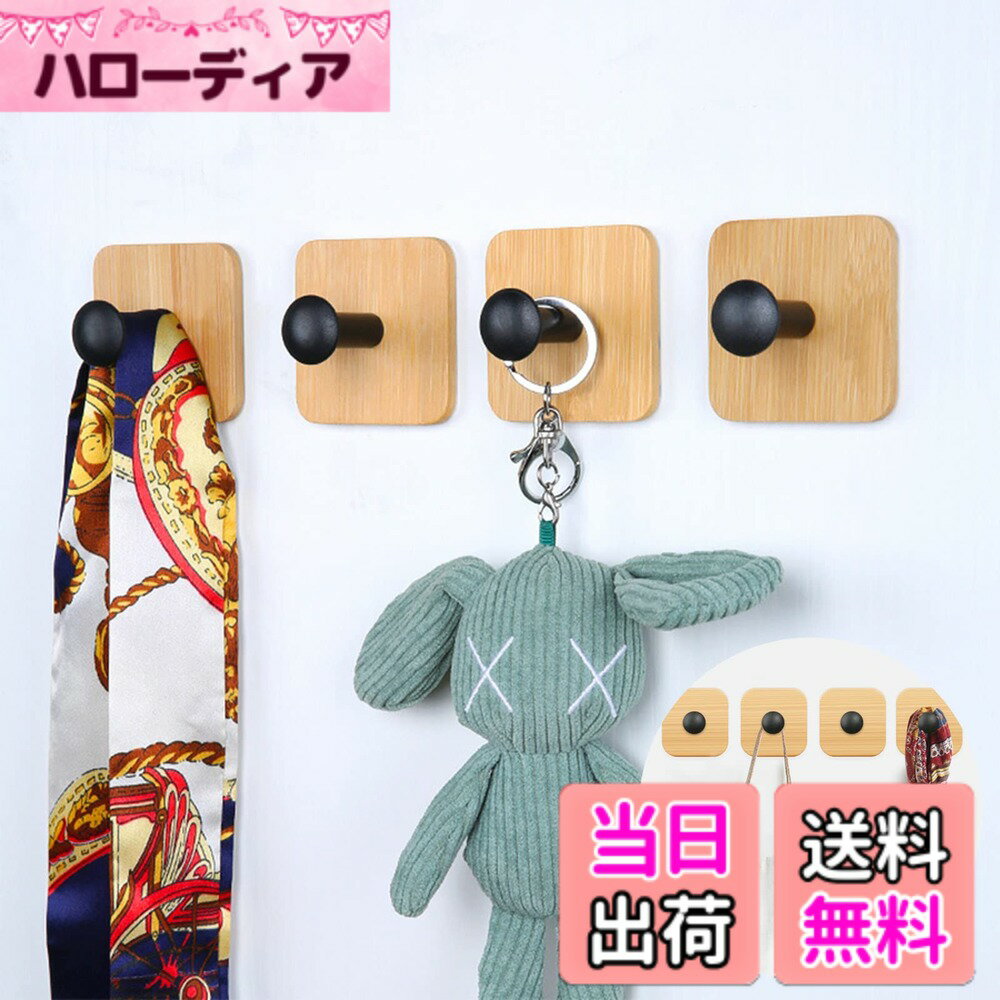 商品情報商品の説明主な仕様 【超強力粘着フック】3M粘着シートで強力な粘着力があり、安定感が優れています。穴あけ不要で、壁などにも傷つけません。他の製品と比べると、壁掛けフック超強力で優れた吸着力、そして、耐荷重が良いです。10kgまでの負荷に耐えられる粘着フックです。【製品仕様】素材：楠木、ABS、強力テープ、 木サイズ：円形直径約6cm、方形約6x6cm。耐荷重：10KG/個。高級な素材ので、錆びにくい、防水性が良いです。ナチュラルな感じで、家の装飾と調和していて美しいです。さまざまなものを収納し、スペースを効果的に節約するために使用できます。フックの角は滑らかで、衣類や手を傷つけることがありません。【設置方法】1.壁の綺麗に拭いて、残留物や水を残さないでください、壁は平らで、凹凸がないほうがいいです。2.フック裏面のフィルムを剥がし、目的地に貼り付けて、手で粘着面を往復で拭いて、より堅牢です。3.15分ほどを待って、ものを掛けます。テープの粘着剤をドライヤーで溶かすと簡単に剥がすことができます。【取付けられる所】石こうボード、ブリント合板、板、木など。ご注意：取付けられない所、石こう吸音ボード、土壁等もろい壁。和室・洋室どっちでも、玄関、居間、洗面所、またはオフィスなど、どんな場所にも完璧にフィットできる壁掛けフックです。ジャケット、コート、マフラー、帽子、傘、タオル、鍵やバッグ等が掛けられて。※重量オーバーのもの、高価格のもの、壊れやすいものはご遠慮ください。【1年間品質】当店でご購入いただいた商品が1年がございますので、万が一初期不良または使用時に不具合が発生した場合、注文履歴を通じて当店へご連絡ください。年中無休・12時間以内、迅速な対応をさせていただきます。必ず商品交換かをさせていただきますので、ご安心購入ください。