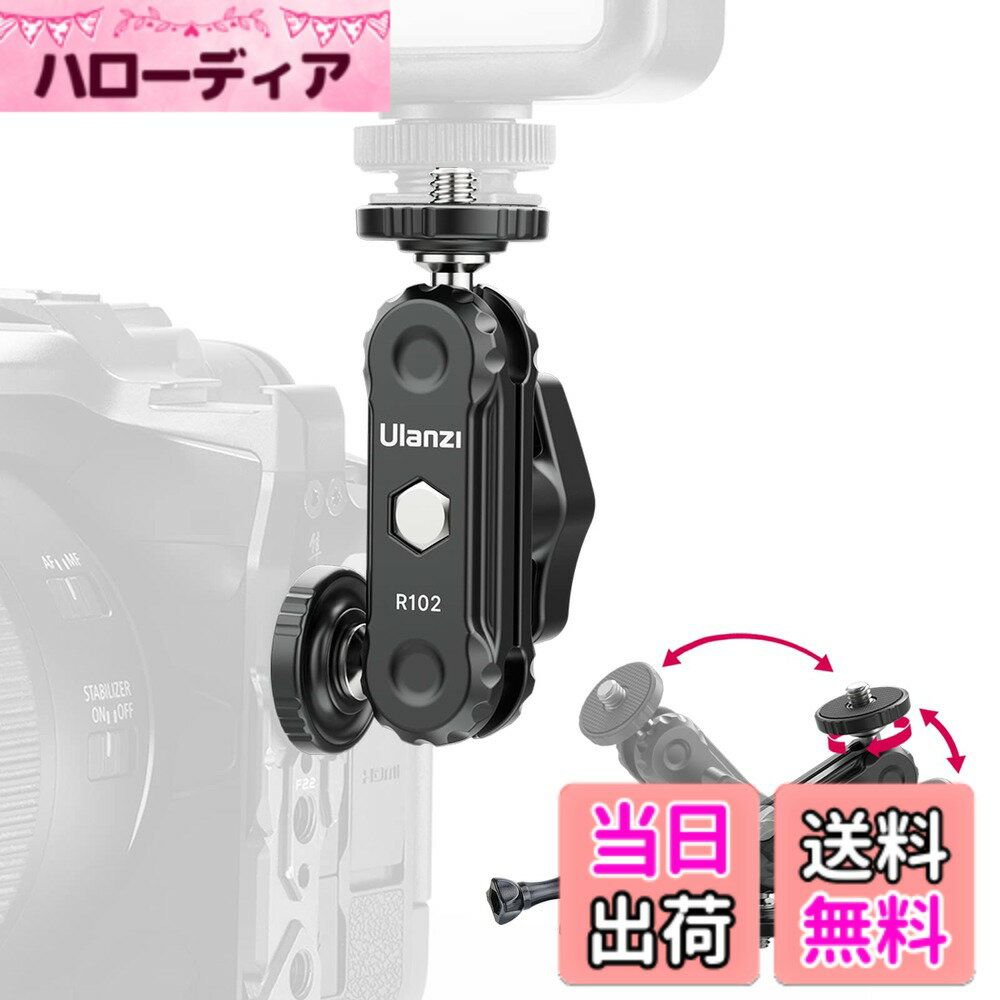【送料無料】Ulanzi R102 マジックアーム 1/4ネジ ダブルボールヘッド Gopro用マウント付き アクセサリー 多機能ダブルボールアダプター 360°ボールヘッドマウント モニター/マイク/LEDライト/アクションカメラ/ビデオカメラ/ケージ/ハンドル/Goproに対応 アルミ合金製