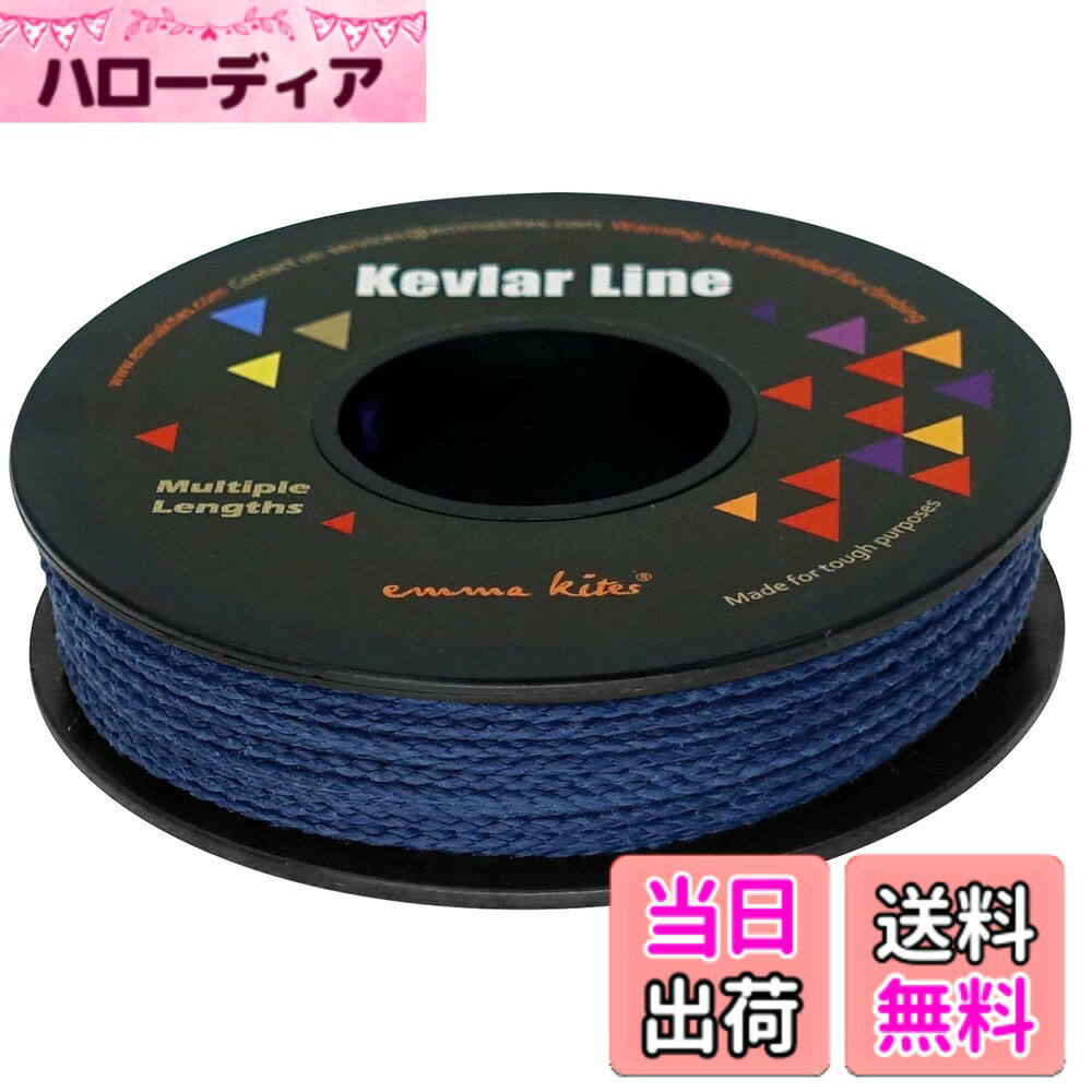 【送料無料】emma kites 100% ブレード ケブラーライン コード ブルー 37M x 90kg / 200lbサイズ 耐摩耗性 高強度 パラコード テントライン使用 キャンプ フィッシング サバイバル アウトドアスポーツ 一般用途 アクセサリーコード hellodear-10985075 ハローディア楽天市場店 パッケージ画像