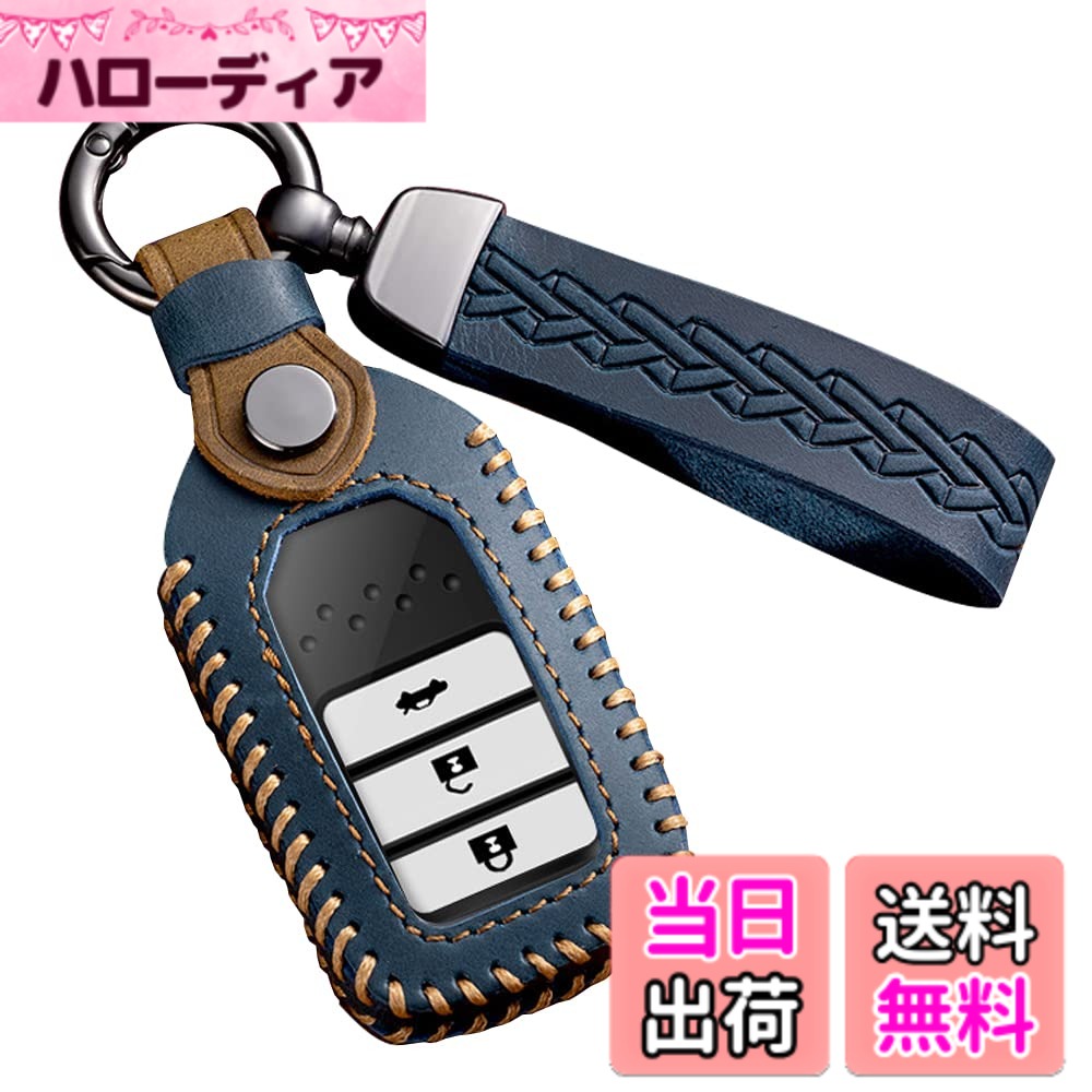 【送料無料】[LETINGFAR] キーケース ホンダ用 スマートキーケース キーカバー 2/3/4ボタン 本革 レザー ホンダ専用設計 HONDA 新型 フリード オデッセイ ステップワゴン フィット S660 CR-Z ヴェゼル CR-V ジェイド シャトル シビックセダン 等に適用 キーホルダー (ブ