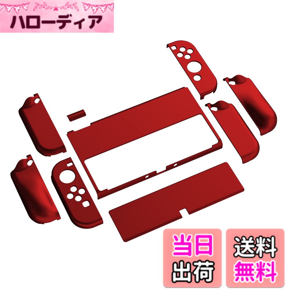 【送料無料】PlayVital AlterGrips Nintendo有機elに対応用保護シェル、ジョイコンに対応用人間工学に基づいたデザインしたハードカバー、サムグリップキャップカバーとボタンキャップは付属しています【スカーレットレッド】
