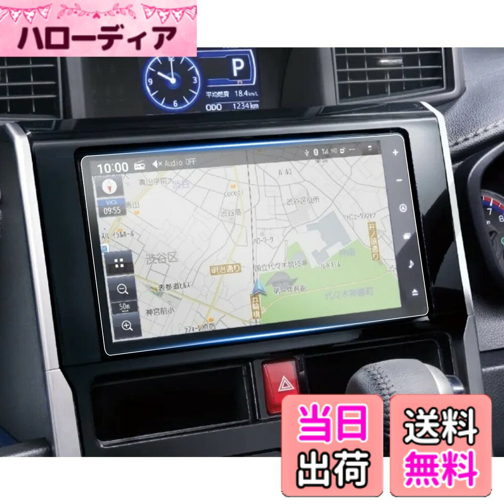 商品情報 商品の説明 主な仕様 【適用車種】 新型 トヨタ/ダイハツ 9インチ スタンダード メモリーナビ 【NMZN-Y73D】 【NMZN-Y72D】 【NSZN-Y71D】 ?新型 ダイハツ ロッキー A20#S/210S/25#RS型（2019.11?現行）?新型 ダイハツ トール M900S/M910S型 （2016.11?現行）br【HDクリア・極薄・高感度タッチ】AR拡張現実技術を使って、他社のフィルムより更にクリアで99％透光性を持って、0.125MM極薄、保護フィルムの装着を忘れてしまうの薄さでナビの画像を完璧に映す。スムーズな操作体験は本体の手触りをそのままに感じできるほどの高感度タッチ。br【キズ防止・汚れ防止・貼付簡単】4H硬度を持っており、部分のキズの予防になる。汚れ防止加工で指紋、水分や油など残りにくい。静電気吸着タイプで初心者でも簡単に貼り付ける。br【梱包セット】210PET製フィルム、2xアルコールパッド、 2xホコリ取りシート、2x画面拭きクリーナー、1x気泡抜きヘラ。br【安心サービス】弊社の保護フィルムは3年間の安心保証が付き、3年間以内に何にか不具合・不良があれば無償交換または全額返金などの保証サービスを提供致しますので、ご安心してお買い求めください。製品に何か不明点がありましたら、ご連絡頂ければ迅速に対応させて頂きますので、いつでもお気軽にメールでご連絡ください。 # 【送料無料】ruiya PET製フィルム 新型 トヨタ/ダイハツ NMZN-Y73D フィルム NMZN-Y72D NSZN-Y71D 専用 9インチ カーナビ 保護フィルム ナビ ディスプレイ フィルム ロッキー トール アクセサリー 汚れ防止 4H 貼付簡単 2枚入り カスタム パーツ 車のナビは、快適なドライブに欠かせない存在です。しかし、ダッシュボード上のナビは直接触れるため、傷や汚れがつきやすく、買ったばかりの状態を保つのは難しいものです。そこで多くの方が求めているのが、ナビの保護対策です。 当商品のruiyaのPET製フィルムは、新型トヨタ/ダイハツの9インチナビ専用に設計されており、高い透明度と触覚感度を持ち合わせています。これにより、ナビの美しい表示を損なうことなく、操作性も確保できます。本製品を使えば、ナビをしっかり保護できるだけでなく、清潔な状態を維持できるのです。 さらに、簡単に貼り付けのできる設計で、初心者の方でも安心してお使いいただけます。万が一の際の保証もご用意しており、長期間にわたって安心してご使用いただけます。この機会にぜひお試しください。 ## 高機能を支える優れた特長 ruiyaのPET製フィルムは、ただの保護フィルムではありません。この製品は、さまざまな高機能を備えています。まず、透明度が99%と非常に高く、画面の視認性を損ねません。これにより、ナビの情報をしっかり確認しながら快適な運転が可能になります。 次に、0.125mmという極薄設計であるため、フィルムを貼ったことを忘れるほどの薄さです。ナビ本体の美しいデザインを隠すことなく、ストレスなく使用できることが魅力の一つです。また、触感もそのままに感じられるため、タッチ操作がスムーズです。 また、4H硬度という強度を誇り、小さな傷からしっかりと守ってくれます。指紋や水分、油汚れを防ぐ特殊な加工も施されており、常に清潔な状態を保てます。そこで、手入れの手間が軽減され、ナビをいつでも最良の状態で使用できます。 最後に、静電気吸着タイプなので、誰でも簡単に貼り付け可能です。気泡が入ることなく、プロのように美しく仕上げることができます。このフィルムを使うことで、普段の運転がより安心・快適に変わるでしょう。 ## 取り付け方法と注意点 ナビの保護フィルムの取り付けは簡単ですが、いくつかの注意点や手順があります。まず、取り付け前にナビの画面をきれいに掃除することが重要です。専用のアルコールパッドやホコリ取りシートが付属しているので、それらを使用して画面表面に付いた油やホコリをしっかりと取り除いてください。 次に、フィルムを貼る際は、位置合わせを丁寧に行いましょう。フィルムの位置が決まったら、少しずつ剥がしながら貼り付けていきます。万が一気泡が入ってしまった場合でも、付属のヘラを使うことで、簡単に押し出すことが可能です。 また、フィルムが密着するまで、しばらく静かな場所で放置することで、より確実に接着できます。さらに、強い摩擦や衝撃を与えないように気を付けましょう。フィルムを貼った後の手入れも簡単で、柔らかい布で軽く拭いていただくだけで大丈夫です。 これらの手順を守ることで、フィルムがうまく貼れ、ナビをしっかりと保護することができます。最初は少し緊張するかもしれませんが、手順に従えば簡単に取り付けられますので、安心してください。 ## 安心のアフターサービス ruiya製品には、3年間の安心保証がついています。これは、製品に不具合や不良があった場合に、無償での交換や全額の返金を提供するものです。これは、お客様が安心してお買い求めいただけるポイントです。 もし、フィルムに関して疑問点や不明点がありましたら、お気軽にメールでお問い合わせいただければ迅速に対応させていただきます。お客様の満足を最優先に考えており、アフターサービスに力を入れていますので、商品が届いた後も安心してお使いいただけます。 また、特に車の使用環境によっては、フィルムが劣化することもあります。万が一のことを考え、定期的に点検していただくことをお勧めします。親切かつ丁寧なサポート体制整えておりますので、どんな些細なことでもご相談ください。 そのため、今まで以上に快適で安心なカーライフを送るための有力な選択肢として、ぜひこのフィルムをご検討ください。 ## まとめ - ruiya PET製フィルムは高透明度で、ナビの視認性を保持します。 - 極薄0.125mmでタッチ感度も高く、快適な操作が可能です。 - 4Hの硬度で傷から守り、汚れにも強い特殊加工が施されています。 - 取り付けは簡単で、万が一気泡が入ってもすぐに対処可能です。 - 3年間の安心保証付きで、万全のサポートを提供します。 - 運転中のストレスを軽減し、快適なカーライフを実現します。
