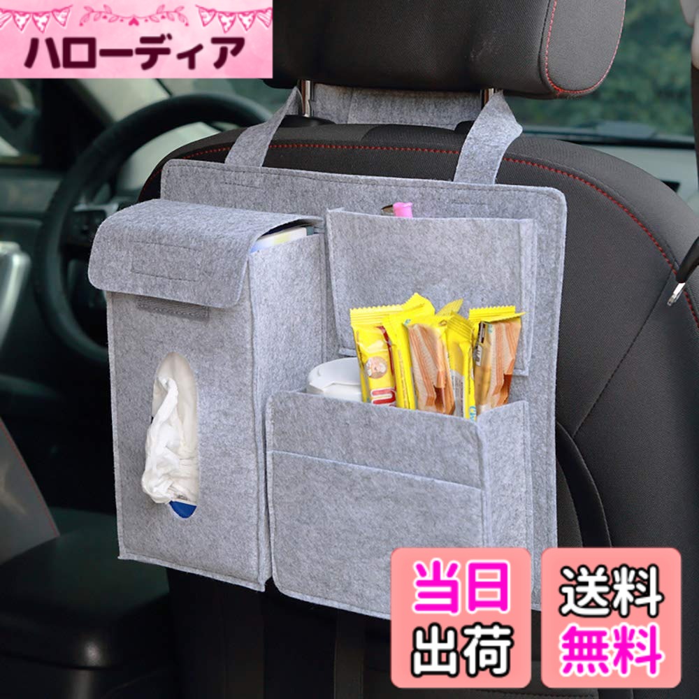 【送料無料】Hymyily 車の大容量収納袋 車用収納ポケット 車用収納ケース 多機能 小物入れ カ ...