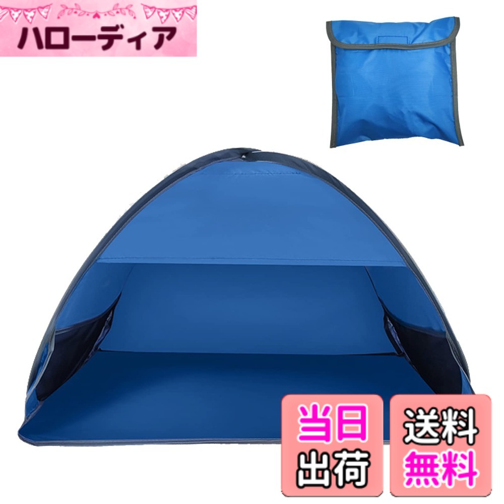 【送料無料】YFFSFDC サンシェードテント ミニ ポータブル 70*50*45cm 安眠グッズ 快眠ドーム 防寒 防災グッズ 遮光 顔頭シェード 保護テント 眼精疲労 睡眠対策 耐水 ワンタッチ UVカット日光浴キャンプ ビーチ個人 紫外線防止 ペット 超軽量 3秒設置 収納キャリーバッ hellodear-10985894 ハローディア楽天市場店 パッケージ画像