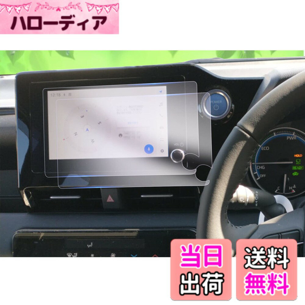 商品情報商品の説明主な仕様 【対応車種】トヨタ・ノア／トヨタ・ヴォクシー 4代目 ZWR90W/ZWR95W/MZRA90W/MZRA95W 2022年モデル~現行 8インチナビ【傷防止・高透光率】高品質のPET材質を採用して作って、硬度は4 Hに達することができて、良好な耐摩耗性を持って、スクリーンが爪あるいはその他の硬いものに傷つけられることを回避して、スクリーンを保護する効果を達成します。PET材質は優れた光透過率を持ち、光透過率は99.9%に達し、取付後は画面の画質を損なわず、本来の高画質を維持し、より良い視覚体験を提供します。【極薄型・反射防止】専用車種の設計を採用し、実車のスクリーンサイズに合わせて設計・製作し、製品がスクリーンによくフィットし、違和感がないようにします。また、0.33 mmの極薄設計は、画面本来の操作効果に影響を与えず、スムーズなタッチ体験を提供します。また、反射防止加工を行い、画面の反射を低減し、画面の使用効果を高め、目の疲れを緩和します。【指紋防止・抗菌】指紋防止加工が施されており、触れても表面に指紋が残りにくい。また、優れた疎油性と撥水性があり、表面に汚れがつきにくく、常に画面の綺麗さを保っています。また、抗菌機能が新たに加わり、画面表面の細菌の残留を減らし、病原菌の伝播を減らし、あなたの健康を守ることができます。【静電気吸着】本製品は静電気吸着の設計を加えており、PET膜をスクリーンに合わせた後、軽く押す、自然吸着できます。また、吸着中に気泡が自動的に排除され、小さい気泡が発生しにくくなり、画面の美観を保つことができます。しかも剥がしても接着剤がスクリーンに残らないので、安全で信頼できます。