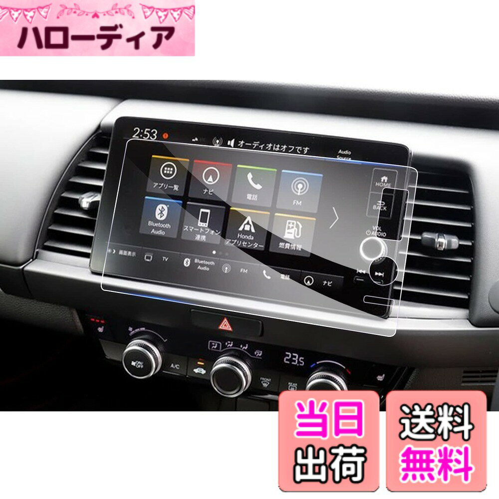 商品情報商品の説明主な仕様 【対応車種】ホンダ・フィット 4代目 GR1/2/3/4/5/6/7/8/GS4/5/6/7型 2021年モデル~現行【9H硬度・傷防止】日本旭硝子製の硬度9 Hの強化ガラスを素材とし、強い硬度を持ち、スクリーンを外界の利器や硬物に傷つけられないように保護し、ナビゲーションの美観を保っています。優れた抗攻撃機能を持ち、スクリーンの安全を守ります。また、保護フィルムは飛散防止技術が加わり、保護フィルムが割れても破片が飛び散らず、車内の人の安全が確保されます。【高感度タッチ・高透光率】0.26 mmの極薄厚さと車種専用の設計により、保護フィルムと原スクリーンの完璧な密着が実現され、違和感を感じさせないだけでなく、スクリーンの操作効果にも影響がなく、スムーズな使用感を提供します。99.9%の光透過率で、スクリーンのハイビジョン色を完璧に再現し、より良い視覚的な楽しみをもたらします。【指紋防止・抗菌】ロータス効果の原理を使って、指紋防止、疎油性と撥水性の加工を行いました。指が触れてスクリーンに指紋を残しにくく、油汚れも発生しないし、清潔しやすい、ずっとスクリーンの美観を維持します。また、抗菌機能も加わり、画面の表面に残っている病原菌を効果的に減らし、健康を保つことができます。【静電気吸着・気泡レス】静電気吸着の設計を加え、保護フィルムをスクリーンに合わせた後、軽く押す、自然吸着できます。いかなる技術も必要としなくて、初心者も完成することができます。同時に、気泡防止加工に合わせて、自動的に気泡を排出し、小さい気泡が発生しにくく、画面の美観を保つことができます。しかも剥がしても接着剤がスクリーンに残らないので、安全で信頼できます。【安心】お客様が満足できる商品体験のために、弊社の商品は厳しい品質検査を受けていますので、ご安心して買ってください。商品を受け取ったら、製品のサイズが間違っていたり、破損していたり、付属品が足りないなどの問題があったら、私達に連絡してください