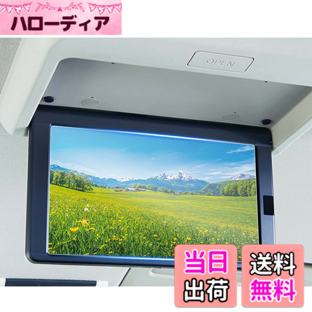 商品情報商品の説明主な仕様 【適用車種】 新型 日産 11インチワイドHD液晶モニター後席専用モニター【HDクリア・極薄・高感度タッチ】AR拡張現実技術を使って、更にクリアで99％透光性を持って、0.125MM極薄、保護フィルムの装着を忘れてしまうの薄さでナビの画像を完璧に映す。スムーズな操作体験は本体の手触りをそのままに感じできるほどの高感度タッチ。【キズ防止・汚れ防止・貼付簡単】4H硬度を持っており、部分のキズの予防になる。汚れ防止加工で指紋、水分や油など残りにくい。静電気吸着タイプで初心者でも簡単に貼り付ける。【梱包セット】2xPET製フィルム、2xアルコールパッド、 2xホコリ取りシート、2x画面拭きクリーナー、1x気泡抜きヘラ。【安心サービス】弊社の保護フィルムは3年間の安心が付き、3年間以内に何にか不具合・不良があれば交換または全額などのサービスを提供致しますので、ご安心してお買い求めください。製品に何か不明点がありましたら、ご連絡頂ければ迅速に対応させて頂きますので、いつでもお気軽にメールでご連絡ください。