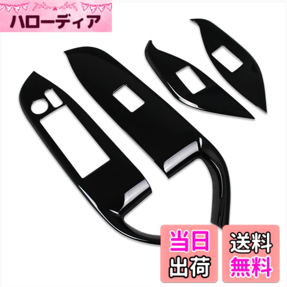 【送料無料】RUIQ トヨタ 新型ヴォクシー VOXY/ノア NOAH 90系(令和4年1月-) 専用 内装 ドア ウィンドウ ボタン スイッチ パネル カバー ガーニッシュ Toyota Noah/VOXY 90 専用設計 (ピアノブラック)