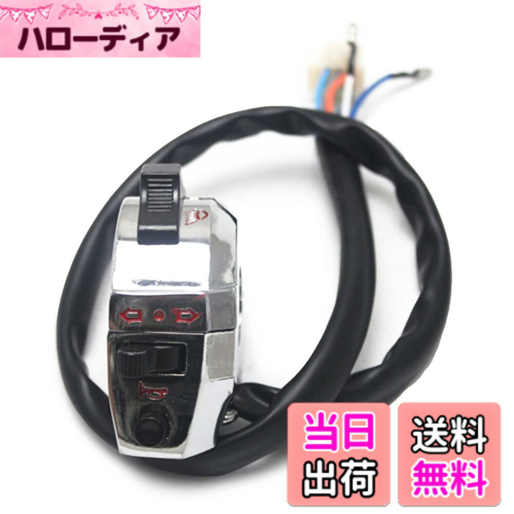 【送料無料】Meliore 汎用 22mm 薄型 左 ハンドル スイッチ シャリーダックス モンキー ゴリラ Z50J AB27 CD50 CD90 CF50 バイク オートバイ 原付 スクーター メッキ