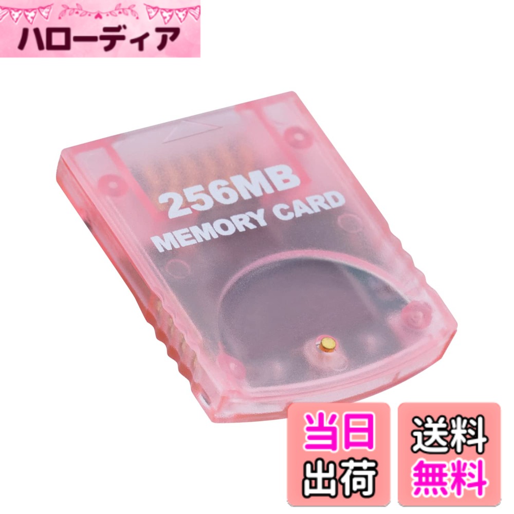 【送料無料】Mcbazel 256MB Wii・ゲームキューブ対応 メモリーカード 大容量 Gamecube・Wii用 ゲームコンソールメモリーカード(4086ブロック) -ピンク(256MB)