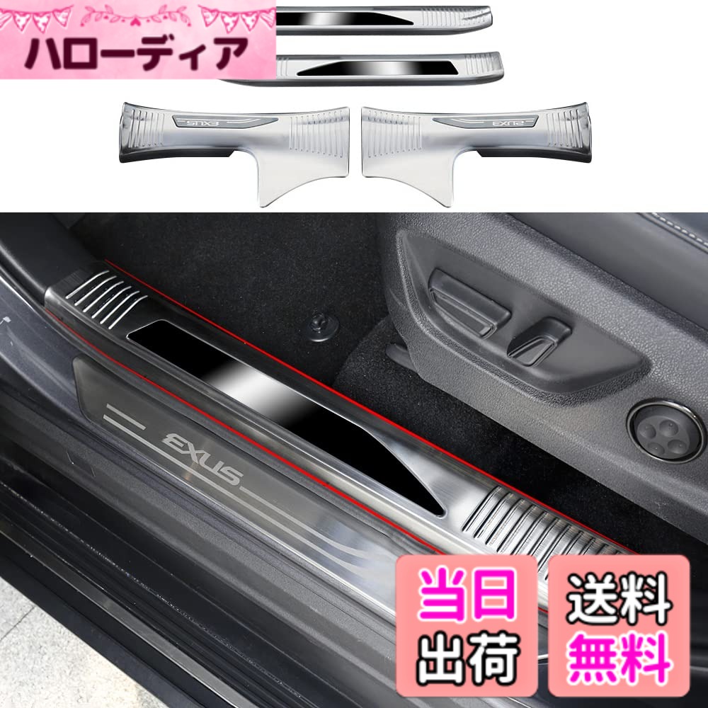 【送料無料】Onami レクサス ドアシルプレート インサイド サイドステップ インテリアパネル 内装パーツ 新型 LEXUS 20系 NX250 ステンレス 4P【シルバー&インサイド】NX-46-S/N